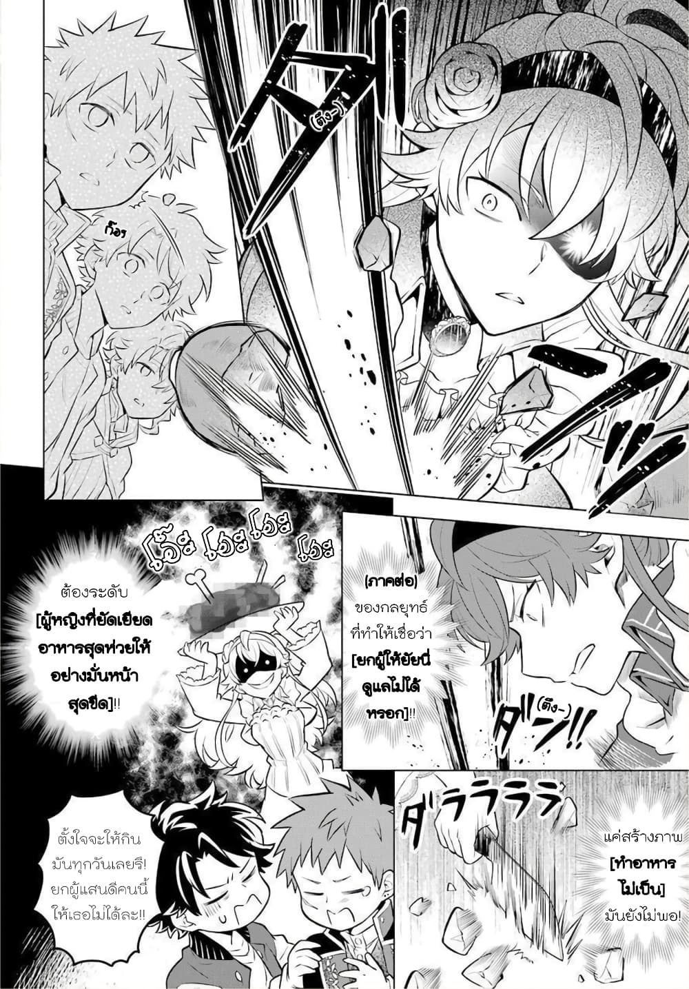 Otome Game Tensou Ore ga Heroine de Kyuuseishu! 12 (11)